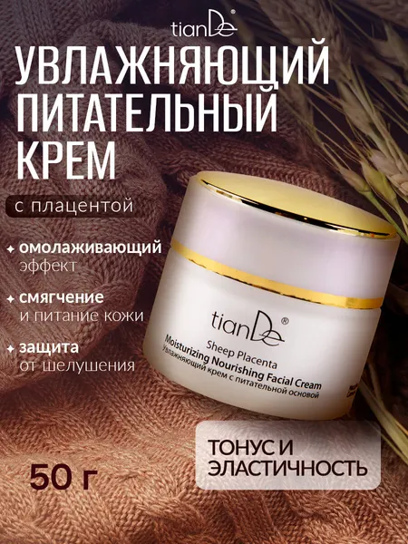 Антивозрастной дневной увлажняющий крем для лица с плацентой TianDe