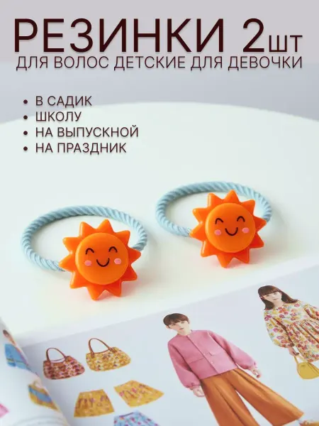 Toys26 Резинки детские солнышко Сказочный патруль