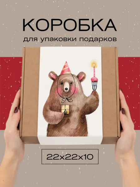 You&I Упаковочная коробка для подарка на др