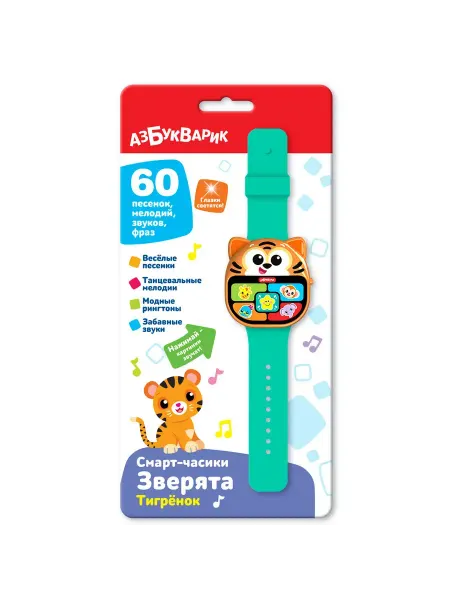АЗБУКВАРИК Тигренок (Смарт-часики Зверята)