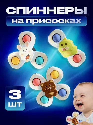 Игрушки для ванной. Спинер на присосках для малышей