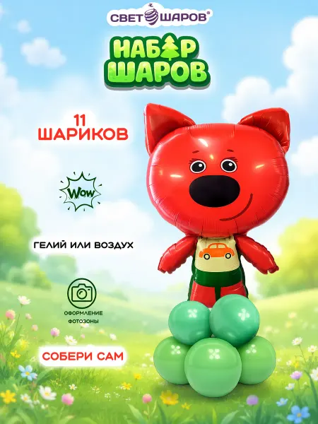 Свет шаров Воздушные шары МиМиМишки