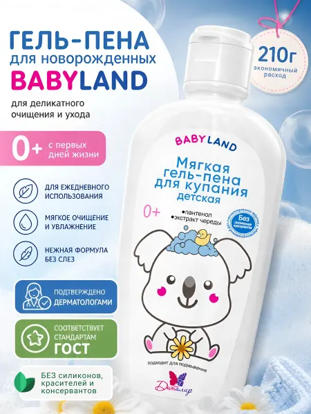 Диталир Гель для купания и для подмывания новорожденных и детей