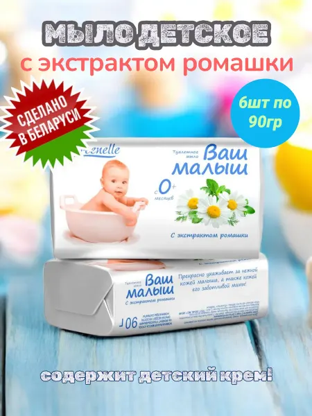 Гомельский жировой комбнат Мыло детское кусковое твердое набор 6шт Белорусское