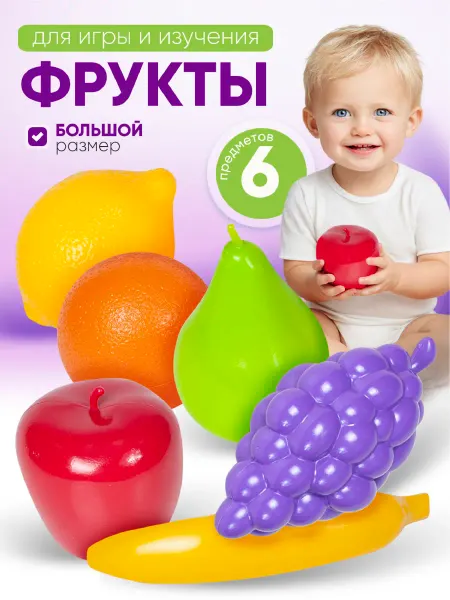 Стром Игровой набор продуктов "Фрукты" для детей
