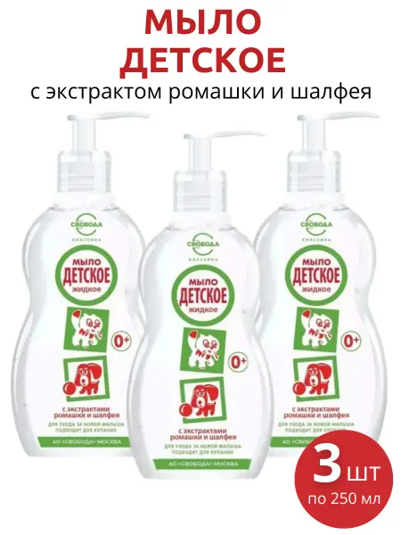 СВОБОДА Жидкое мыло Детское с ромашкой, 2 шт по 250 мл