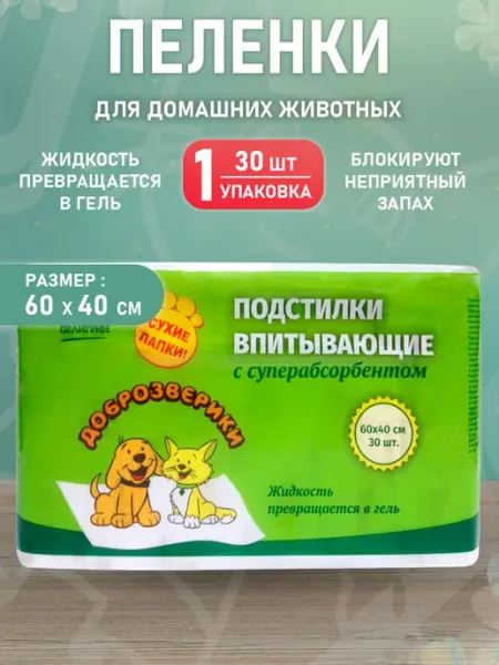 Доброзверики Пеленки впитывающие Сухие лапки для собак 30 шт 60 х 40 см