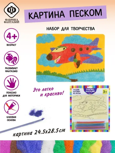 Фабрика Фантазий Картина из песка Самолет