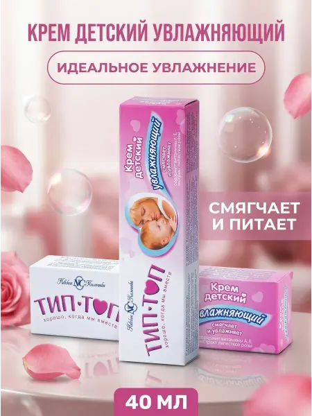 Невская Косметика Детский крем увлажняющий с шиповником40 мл