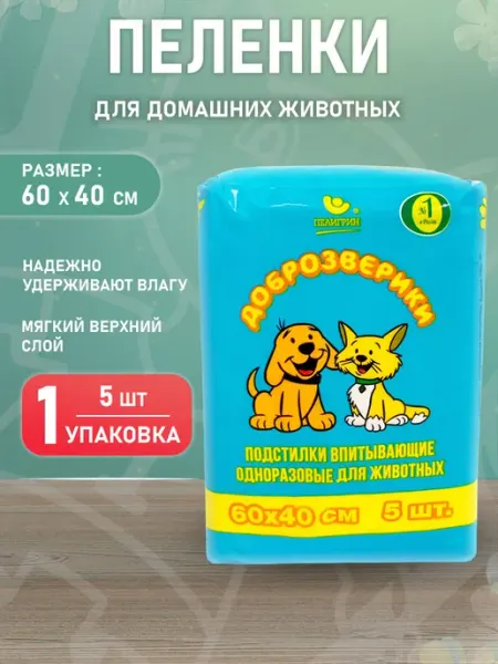 Доброзверики Пеленки впитывающие для собак одноразовые 5 шт 60 х 40 см