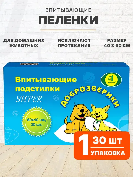 Доброзверики Пеленки впитывающие для собак и щенков 40 х 60 см 30 шт