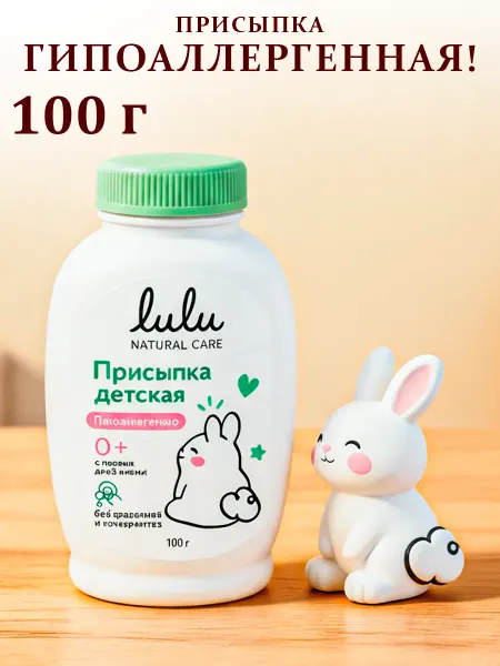 Lulu Присыпка детская для новорожденных 100 гр