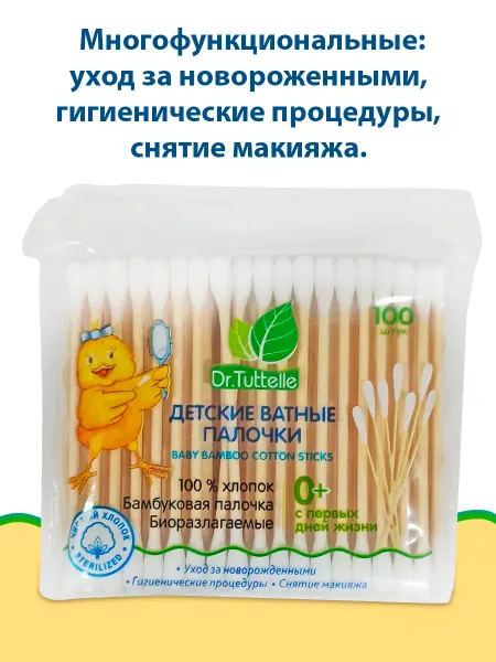 DR.TUTTELLE Детские ватные палочки, 100 шт