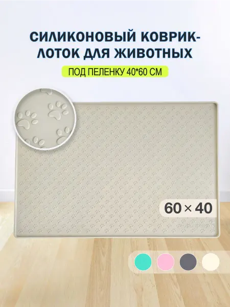 Домашний Прайд Лоток для собак под пеленку 40*60 см силиконовый
