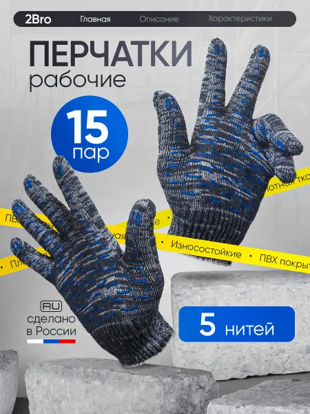 Перчатки рабочие СИЗы перчатки рабочие хб строительные серые 15 пар