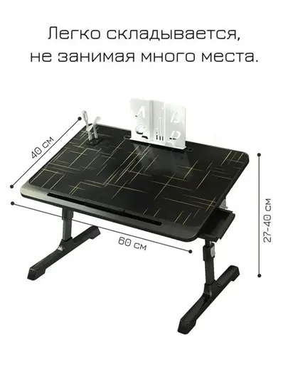 Стол раскладной, мини, тумбочка, для ноутбука и завтрака в постель, 60 * 40 * 40 см