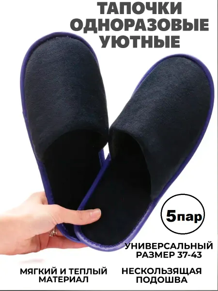 Glen Одноразовые тапочки синие на подошве ЭВА