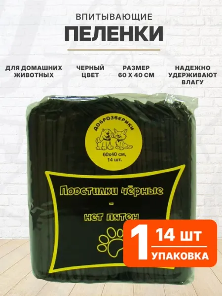 Доброзверики Пеленки впитывающие для собак суперабсорбент 20 шт 60 х 40см