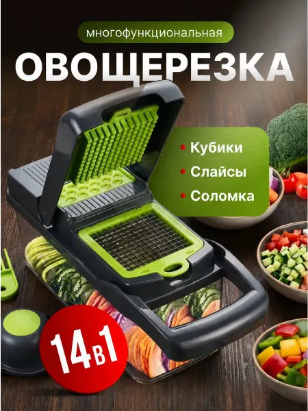 Терка для овощей с контейнером овощерезка 18 в 1