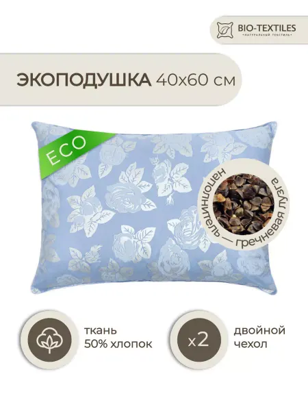 BIO-TEXTILES Подушка ортопедическая с гречихой 40*60