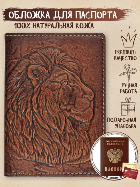 Z-shop Обложка на паспорт Лев 100% натуральная кожа