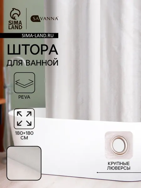 Zeriazor Штора для ванной Дождь 180х180 см PEVA