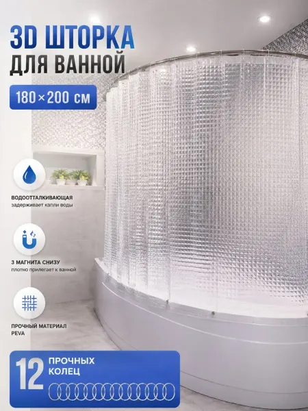 Daily Dwell Штора для ванной 3D водоотталкивающая 180х200 см с магнитами
