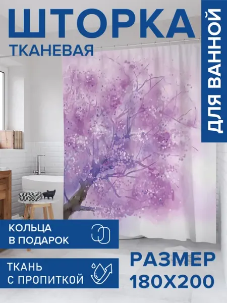 JoyArty Штора для ванной тканевая 180х200 "Дерево мечты"