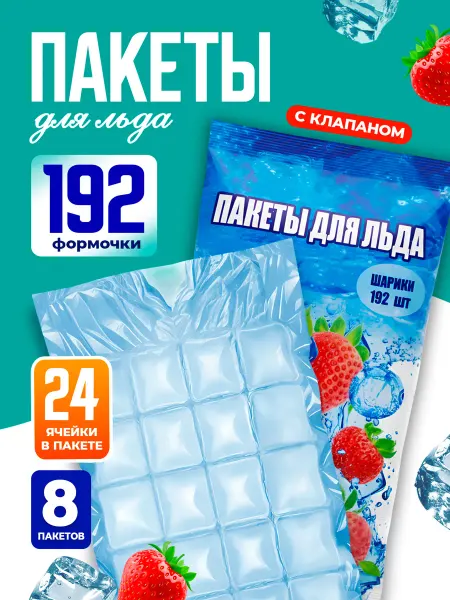 Фабрика упаковки Формы для льда с клапаном 192 кубиков