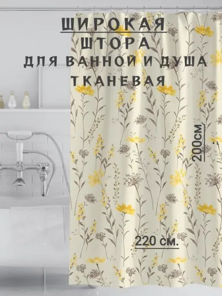 RomNinDom Широкая штора для ванной и душа 220х200 лимонно-желтая