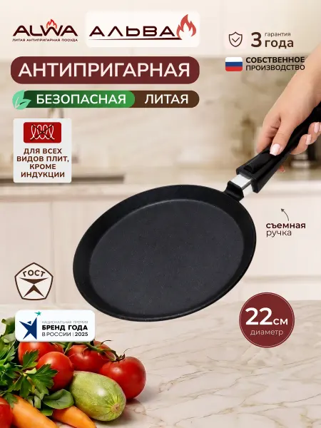 ALWA Сковорода блинная 22см антипригарное