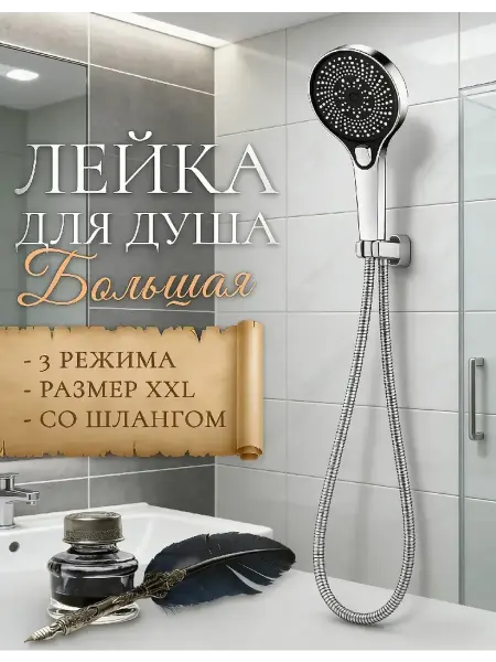 ARSIK Лейка для душа большая 3 режима