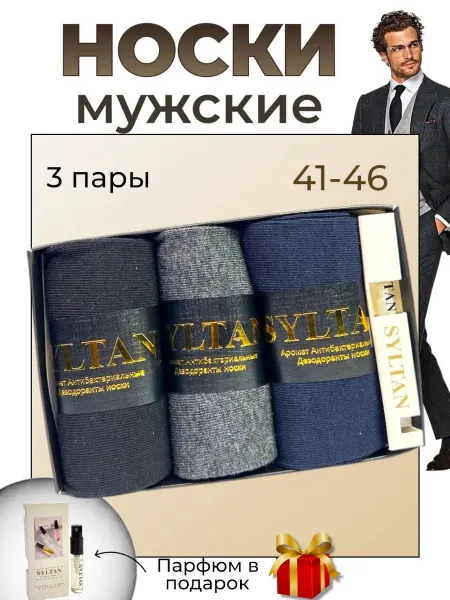 Альянс-А Носки набор подарочный ароматизированные высокие 3 пары
