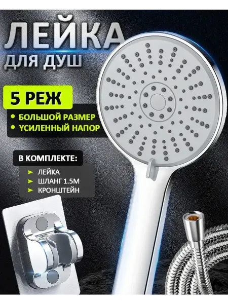 Минималистичная душевая головка 3 режима