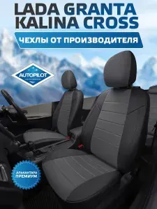 Чехлы Алькантара LADA Granta Sd/Hb / Kalina Cross / Datsun on-Do / mi-Do (40/60 раздельная спинка) Черный + Темно-серый
