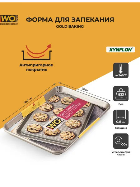 WO HOME Форма для запекания прямоугольная Gold Baking 38,7х26 см