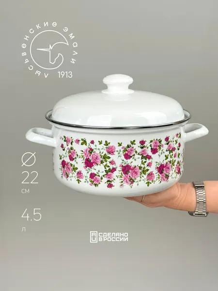 Лысьвенские эмали Кастрюля 4,5 литра эмалированная с крышкой