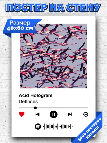 Arthata-spotify постер Спотифай постер Спотифай плакат Deftones - Acid Hologram 40х60