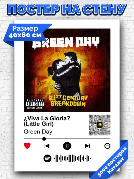 Arthata-spotify постер Спотифай постер Постер Green day - ¿Viva La Gloria? (Little Girl) 40х60