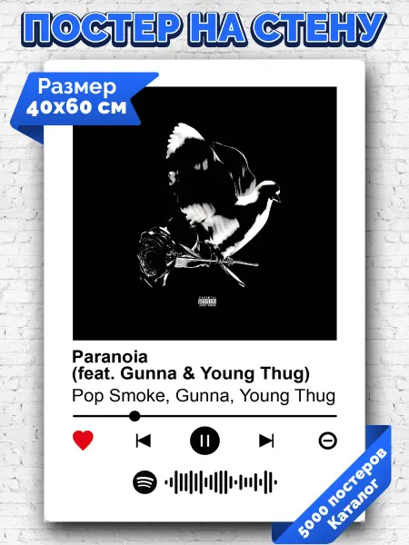 Arthata-spotify постер Спотифай постер Спотифай плакат Pop Smoke Gunna Young Thug - Paranoia 40х60