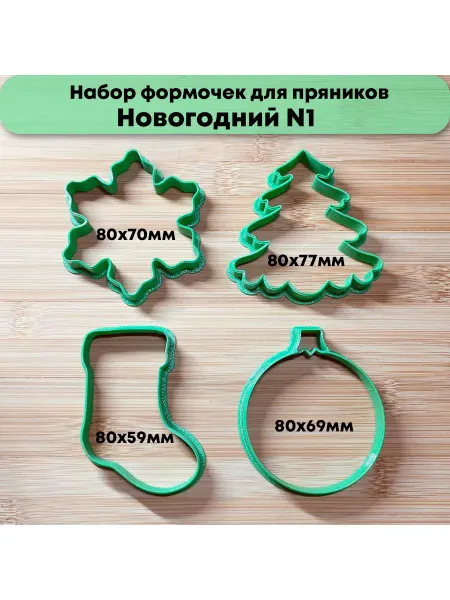 4baker Набор формочек для пряников Новогодний N1