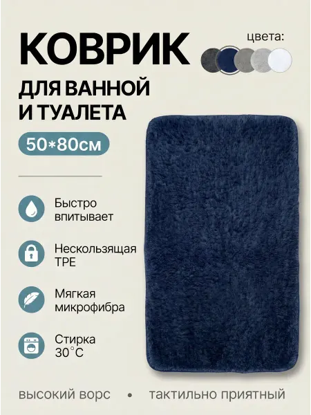 Коврик для ванной и туалета 50х80 см, нескользящий Grey L