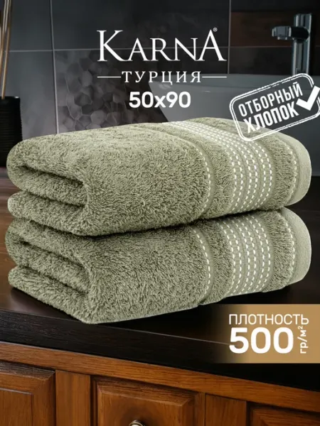 KARNA Полотенце махровое для лица, рук 50х90 хлопок