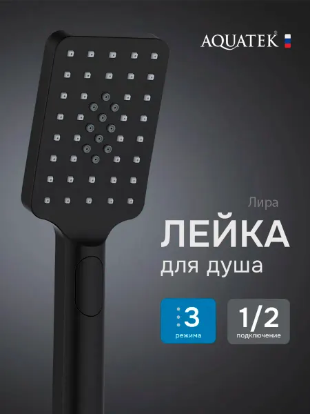 Aquatek Лейка для душа Лира, матовый черный