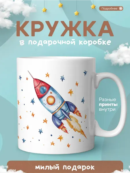 DARI ART Кружка детская для чая ребенку подарок на день рождения