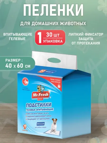 Mr. Fresh Пеленки гелевые с липким фиксатором для собак 40 х 60см 30шт