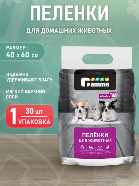 GAMMA Пеленки для собак и щенков 40 х 60 см 30 шт