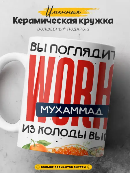 SIMPLE GIFT Мужская кружка подарок Мухаммад король новогодний