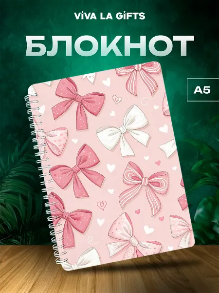 VIVA LA GIFTS Блокнот Бантики