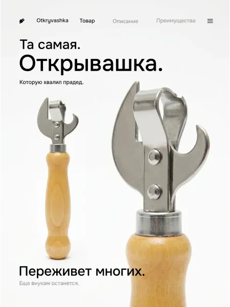 HomeFun Универсальная открывашка с деревянной ручкой